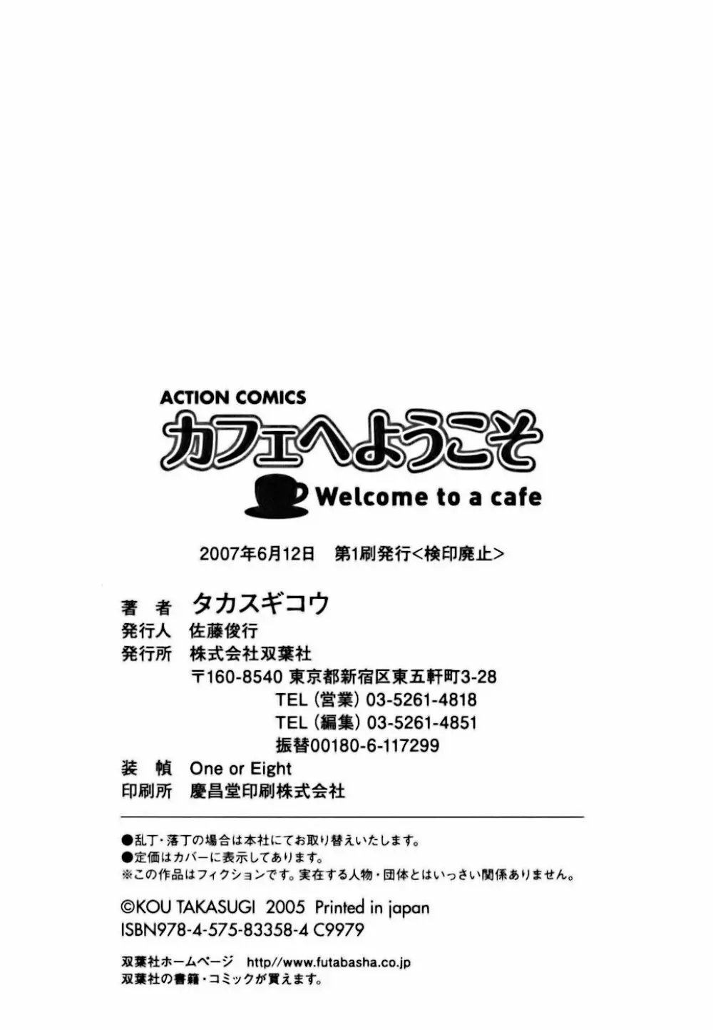 カフェへようこそ 210ページ