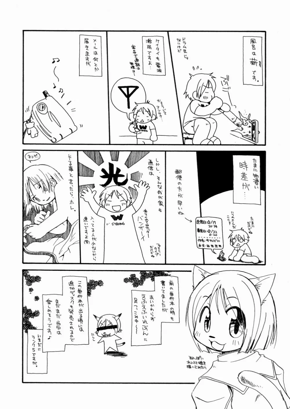 桃色少女 154ページ