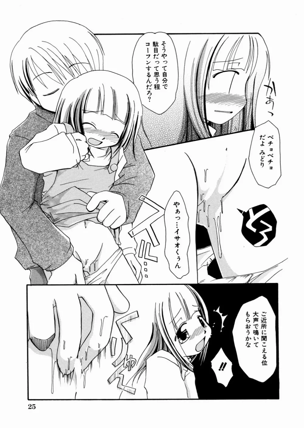 桃色少女 29ページ