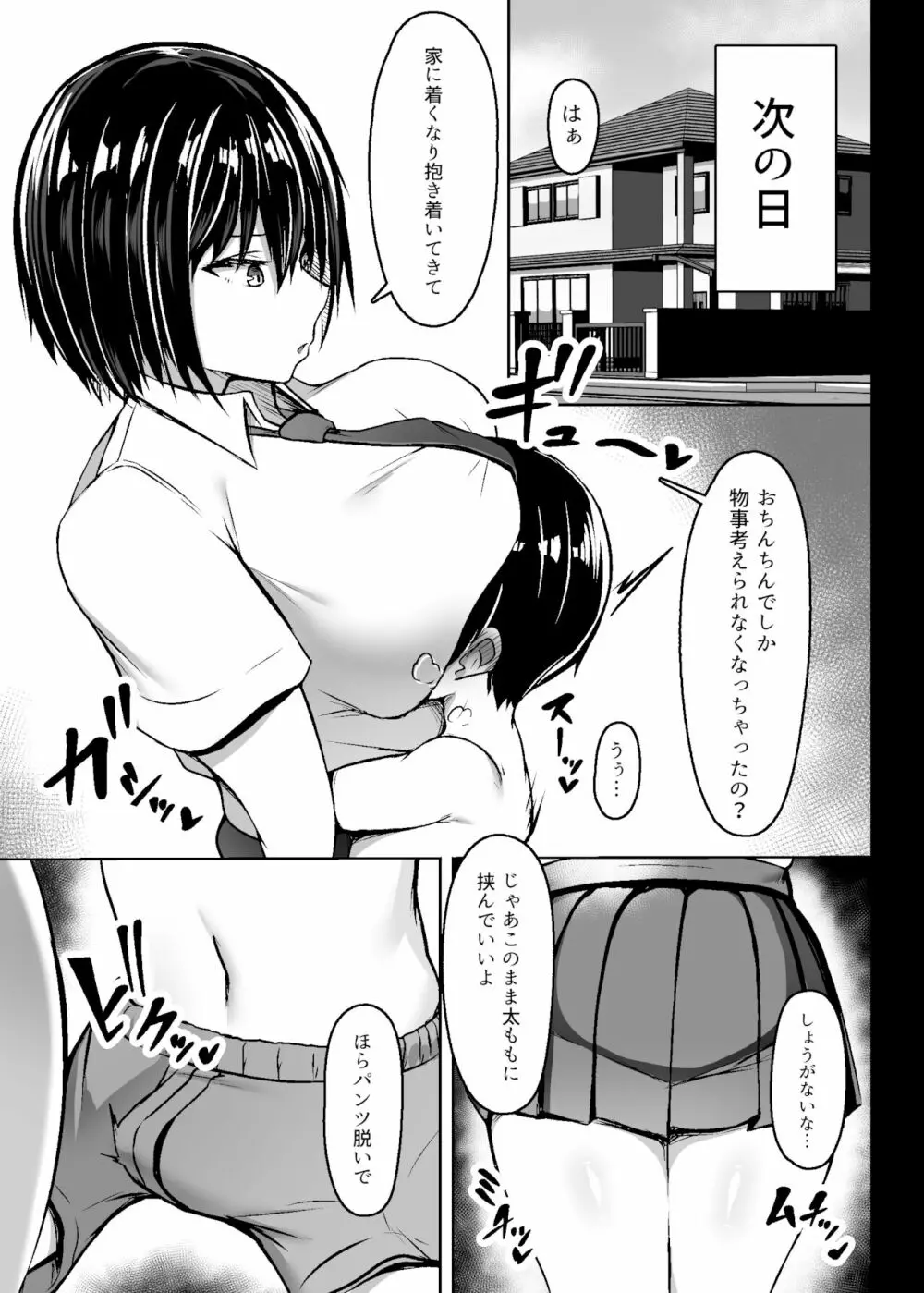 爆乳デカ女の逆襲 12ページ