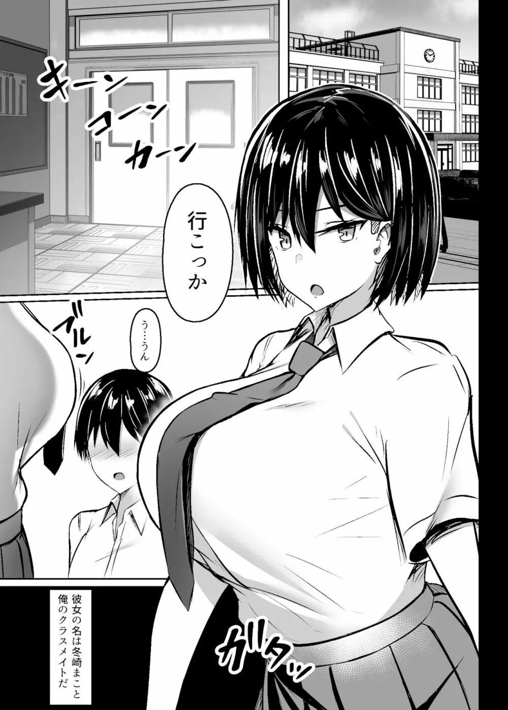 爆乳デカ女の逆襲 2ページ