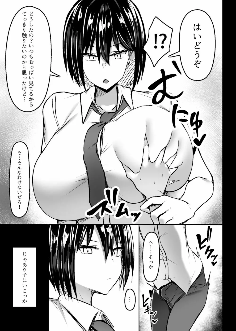 爆乳デカ女の逆襲 4ページ