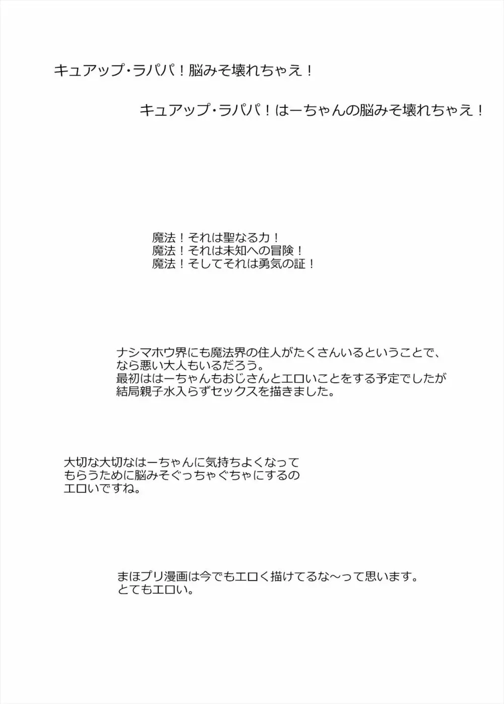 総集編 ハメキュアオールスターズ みんなでハメる♪奇跡のちんぽ! 142ページ