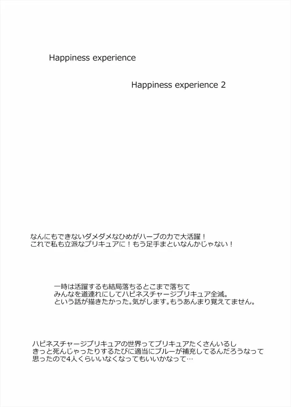 総集編 ハメキュアオールスターズ みんなでハメる♪奇跡のちんぽ! 62ページ