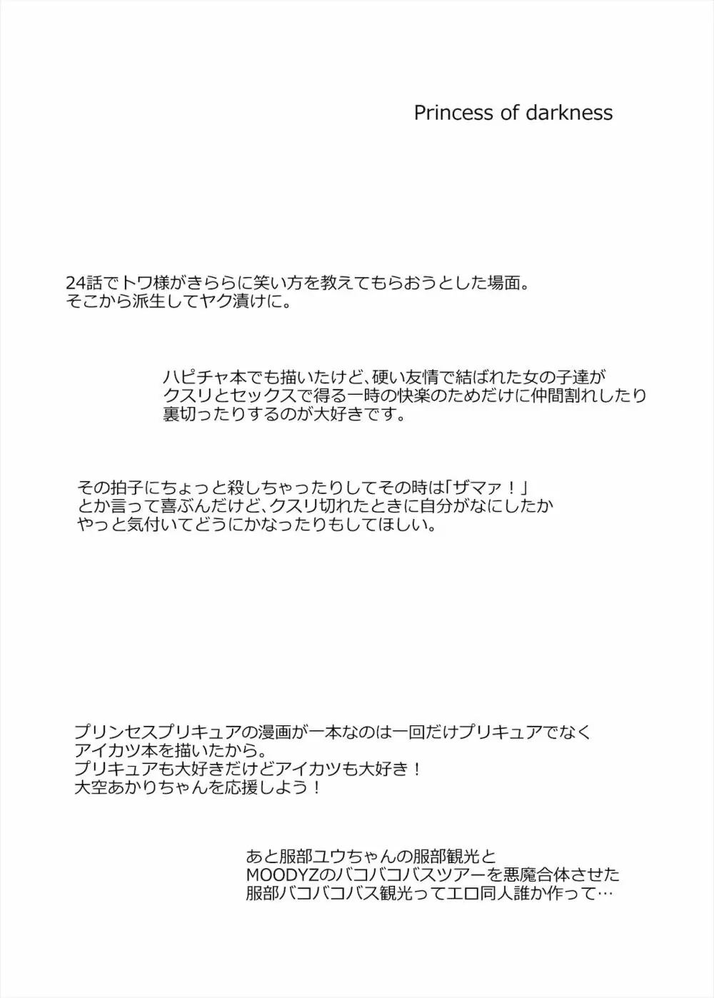 総集編 ハメキュアオールスターズ みんなでハメる♪奇跡のちんぽ! 86ページ