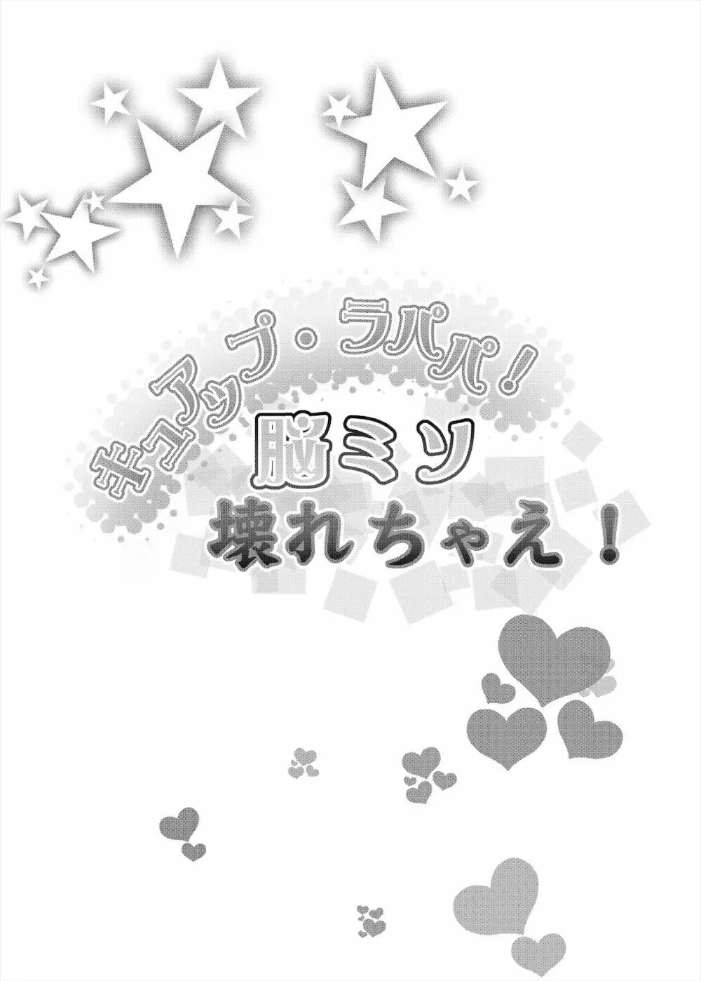 総集編 ハメキュアオールスターズ みんなでハメる♪奇跡のちんぽ! 89ページ