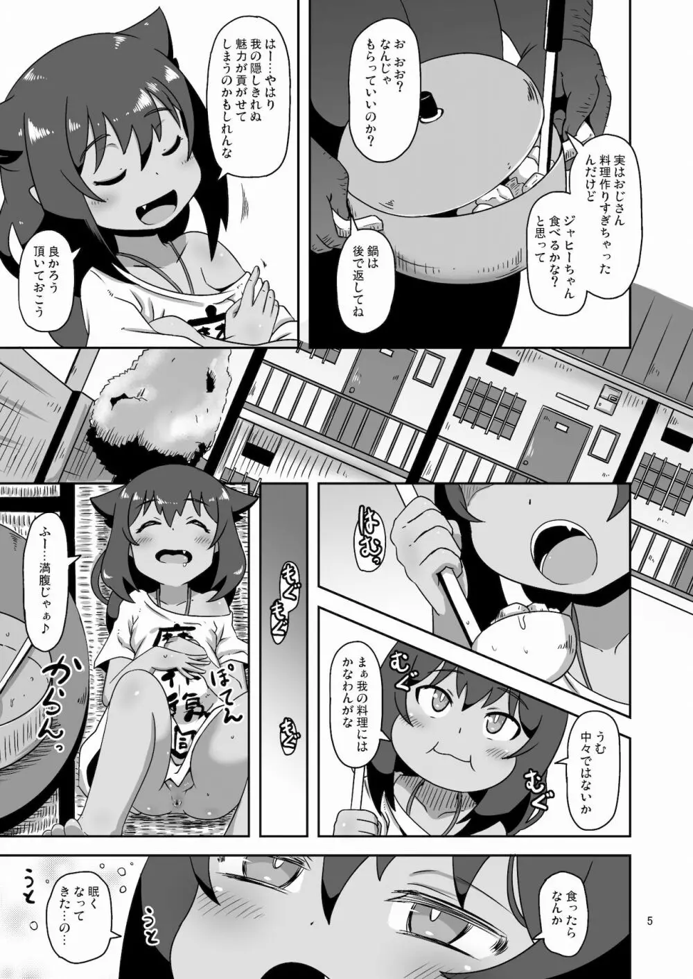 くじけびより 4ページ