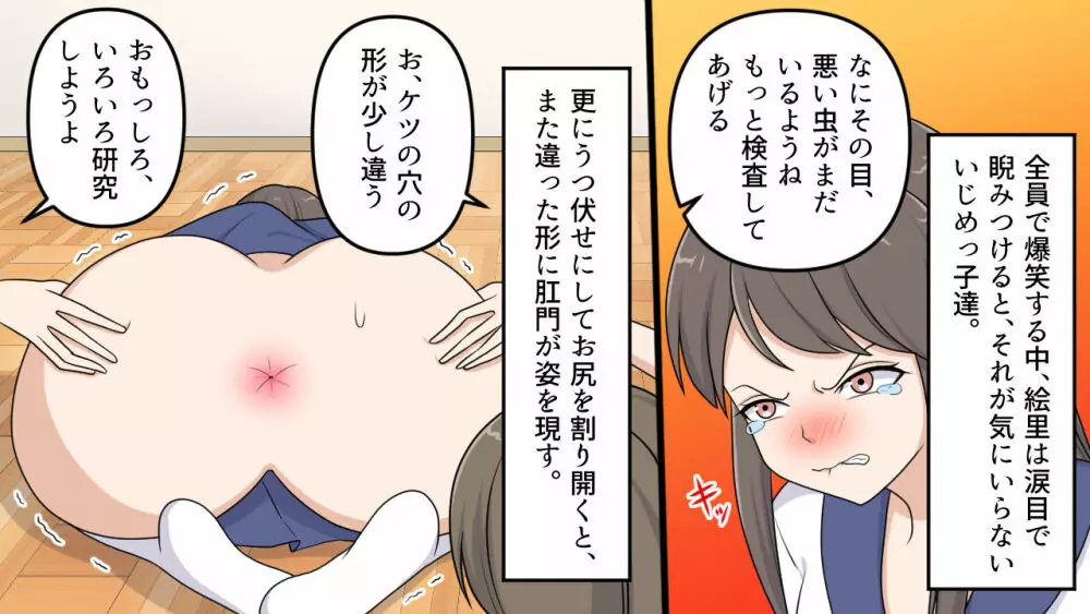 帰国子女 ぎょう虫検査と浣腸に泣く 9ページ