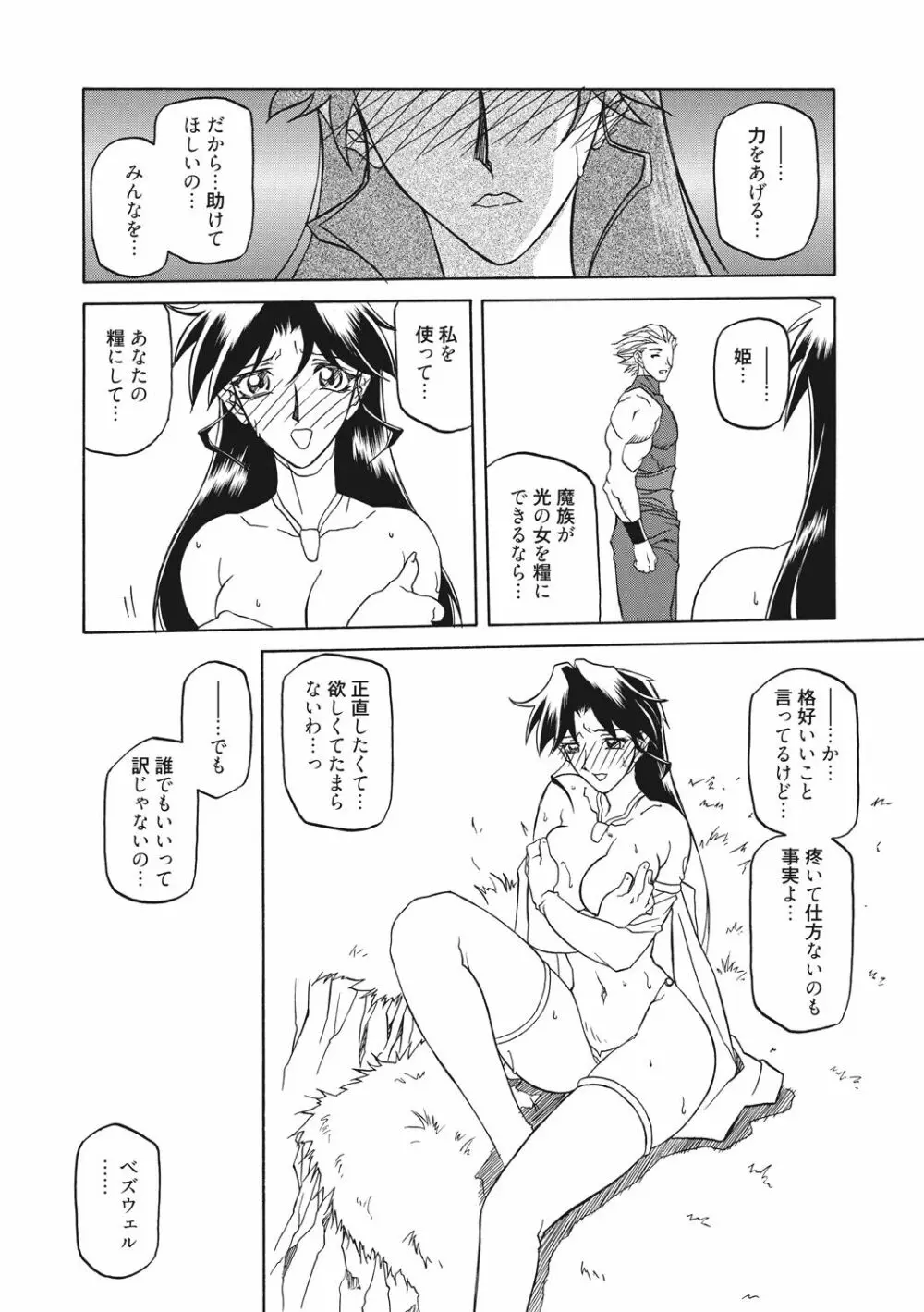 七彩のラミュロス 2 160ページ