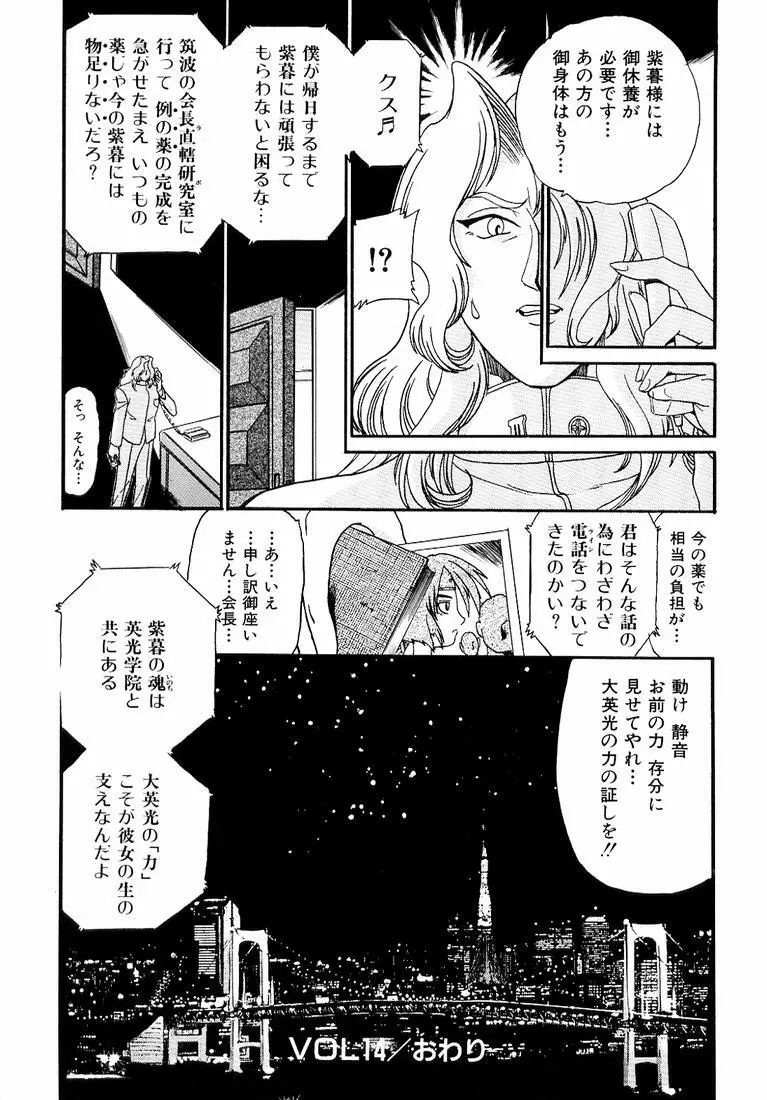 鋼鉄番長伝 紅のSYURA 参 62ページ