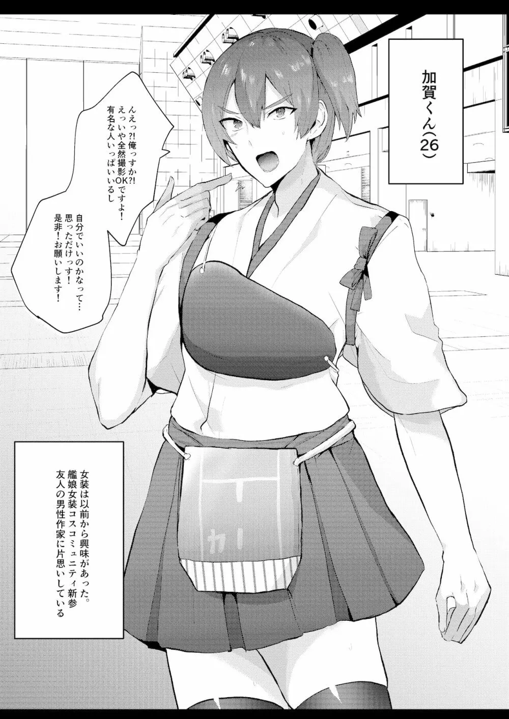 艦娘女装コスレイヤー概念 3ページ