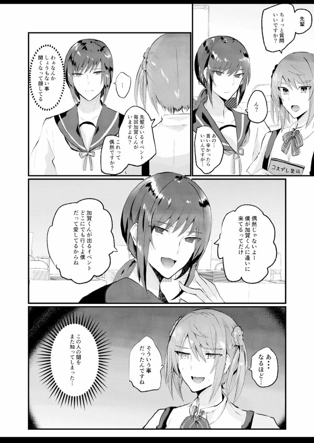 艦娘女装コスレイヤー概念 7ページ