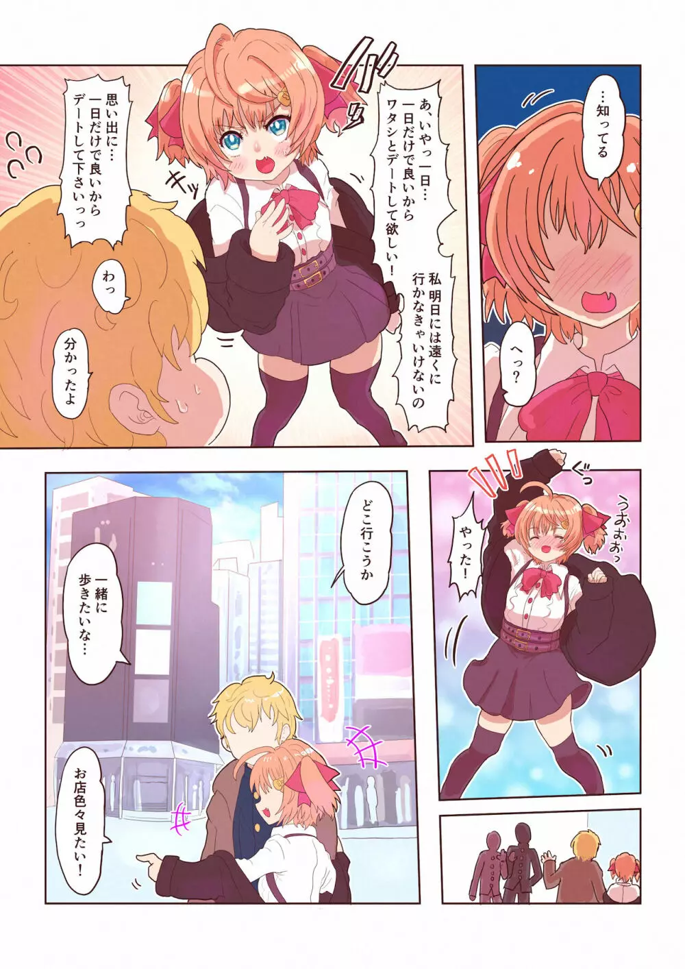 どすけべシール ～美月くんとみかんちゃんの場合～ 14ページ