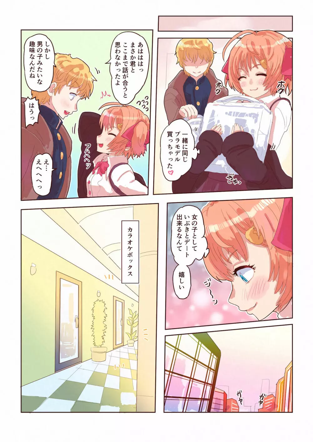 どすけべシール ～美月くんとみかんちゃんの場合～ 17ページ