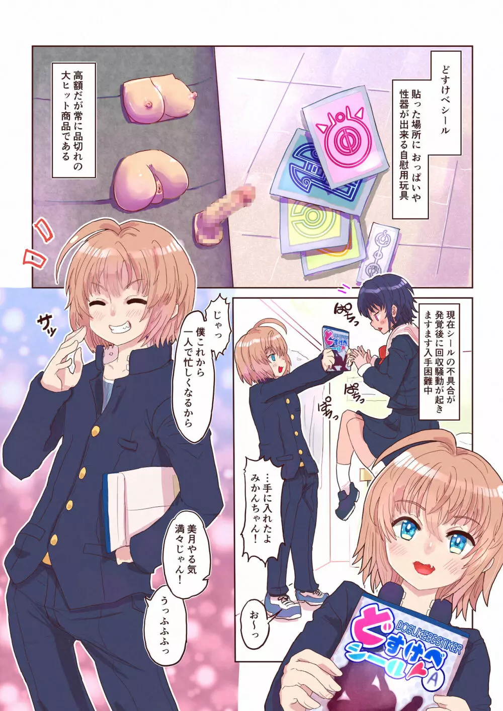 どすけべシール ～美月くんとみかんちゃんの場合～ 3ページ