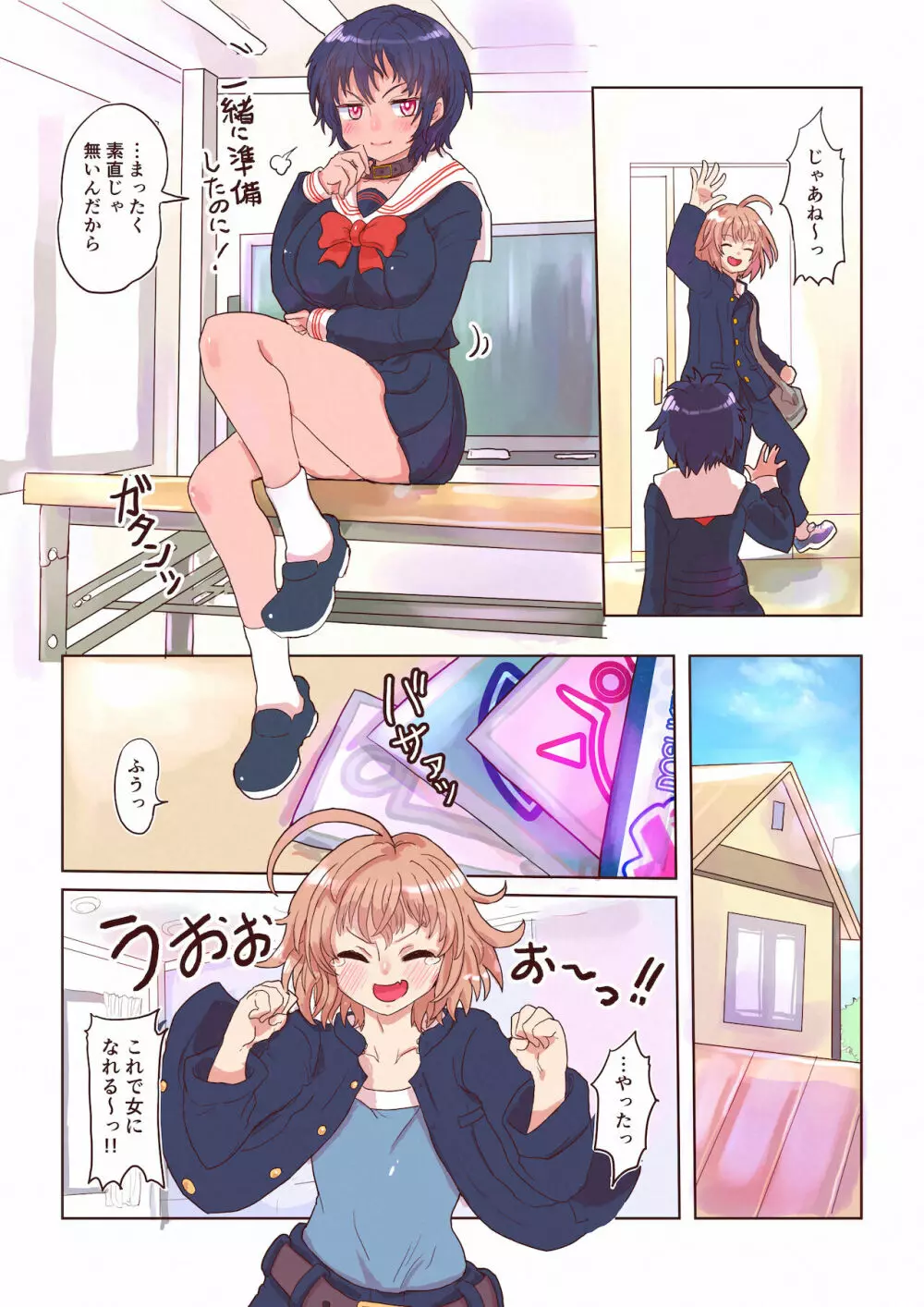 どすけべシール ～美月くんとみかんちゃんの場合～ 4ページ