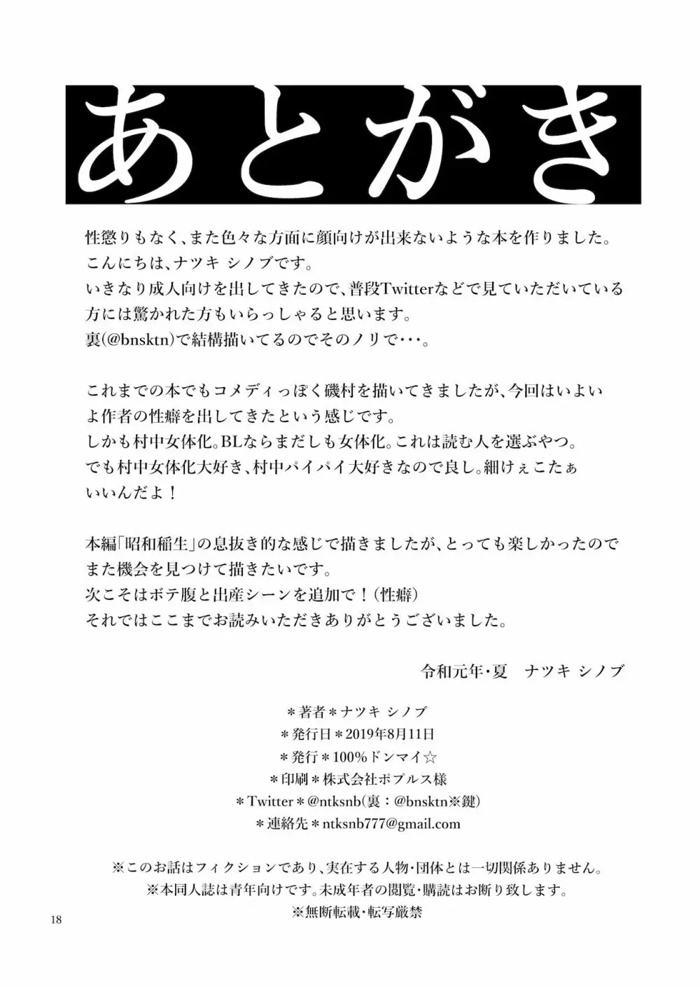 俺の村兄が♀化した本 17ページ