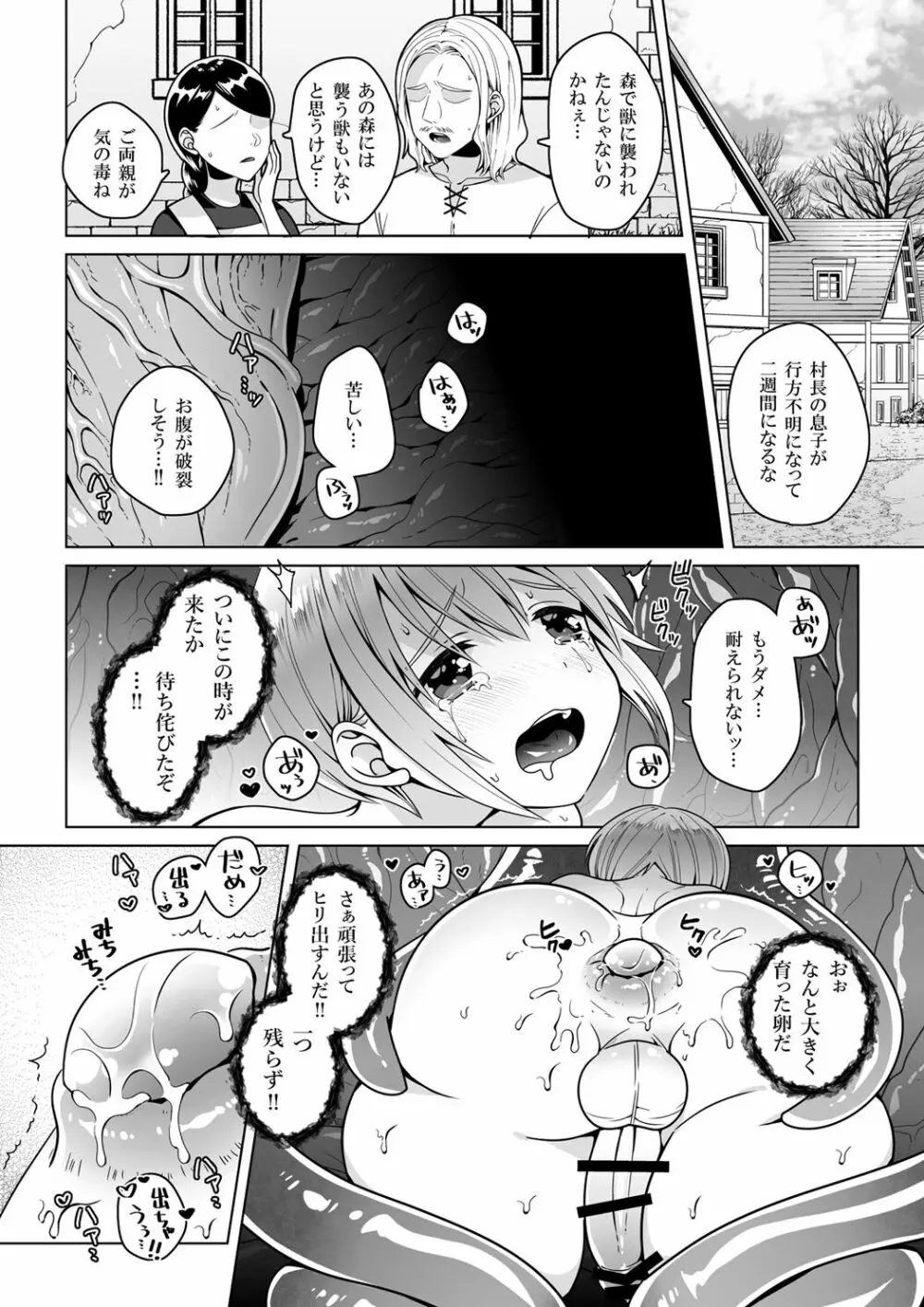 贄の森 23ページ