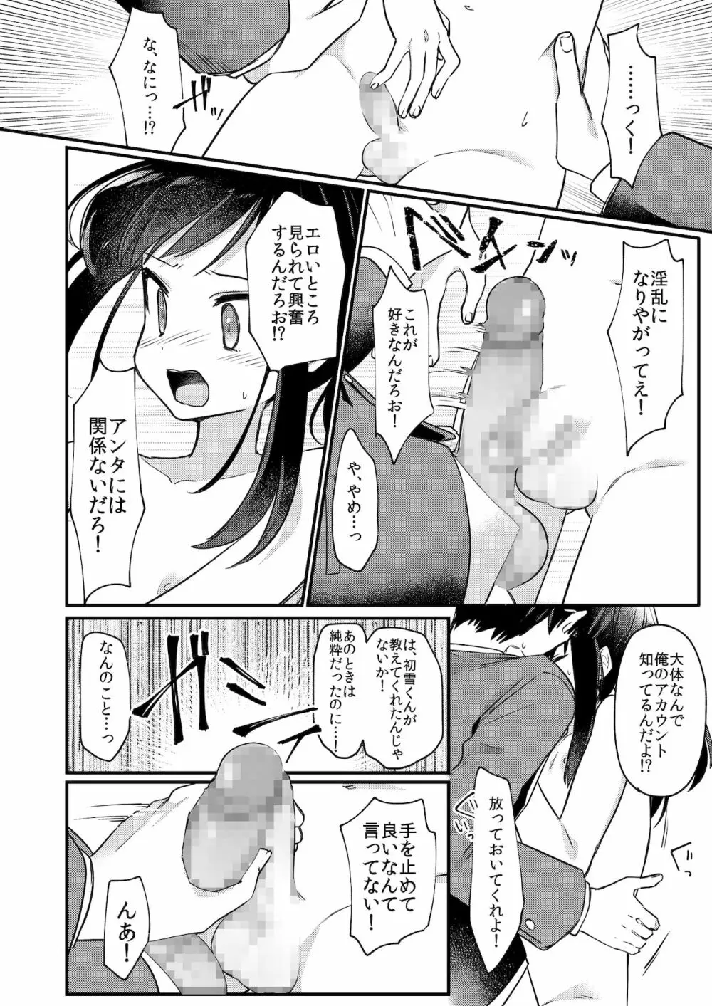 女装少年ねこちにガチ恋× 13ページ