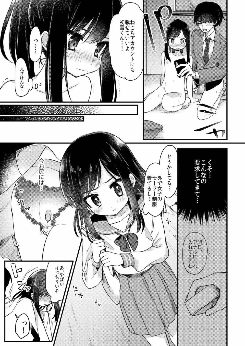 女装少年ねこちにガチ恋× 20ページ