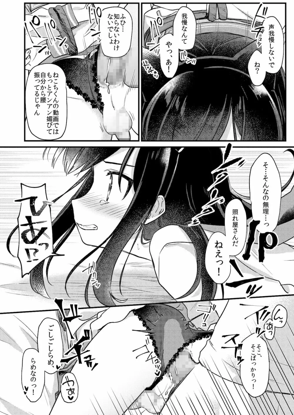 女装少年ねこちにガチ恋× 25ページ