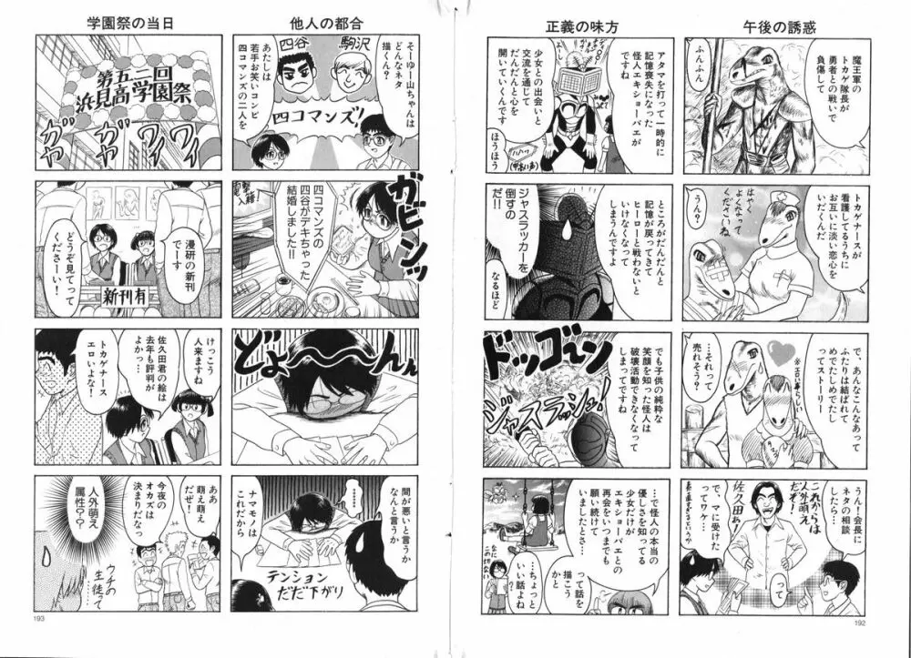 COMIC でらめご Vol.01 2008年8月号 97ページ