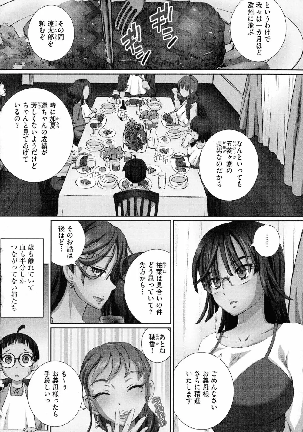 粘膜調教生徒会 148ページ