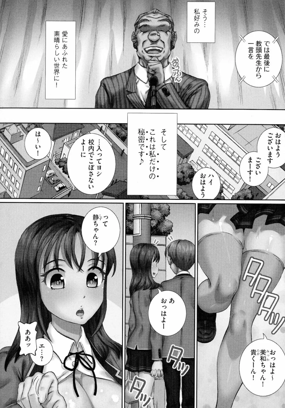 粘膜調教生徒会 32ページ