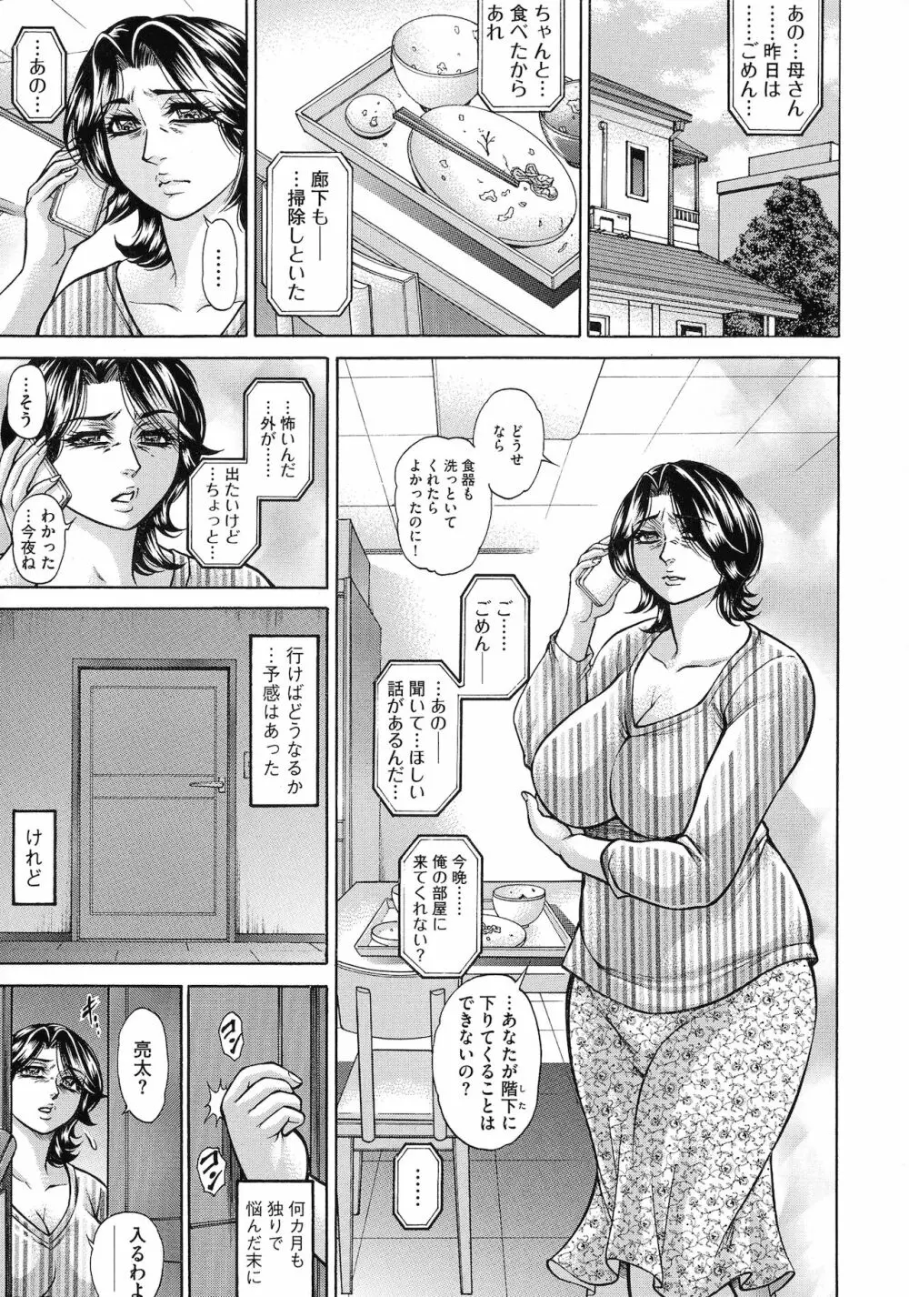 熟女汁・雌まみれ 11ページ