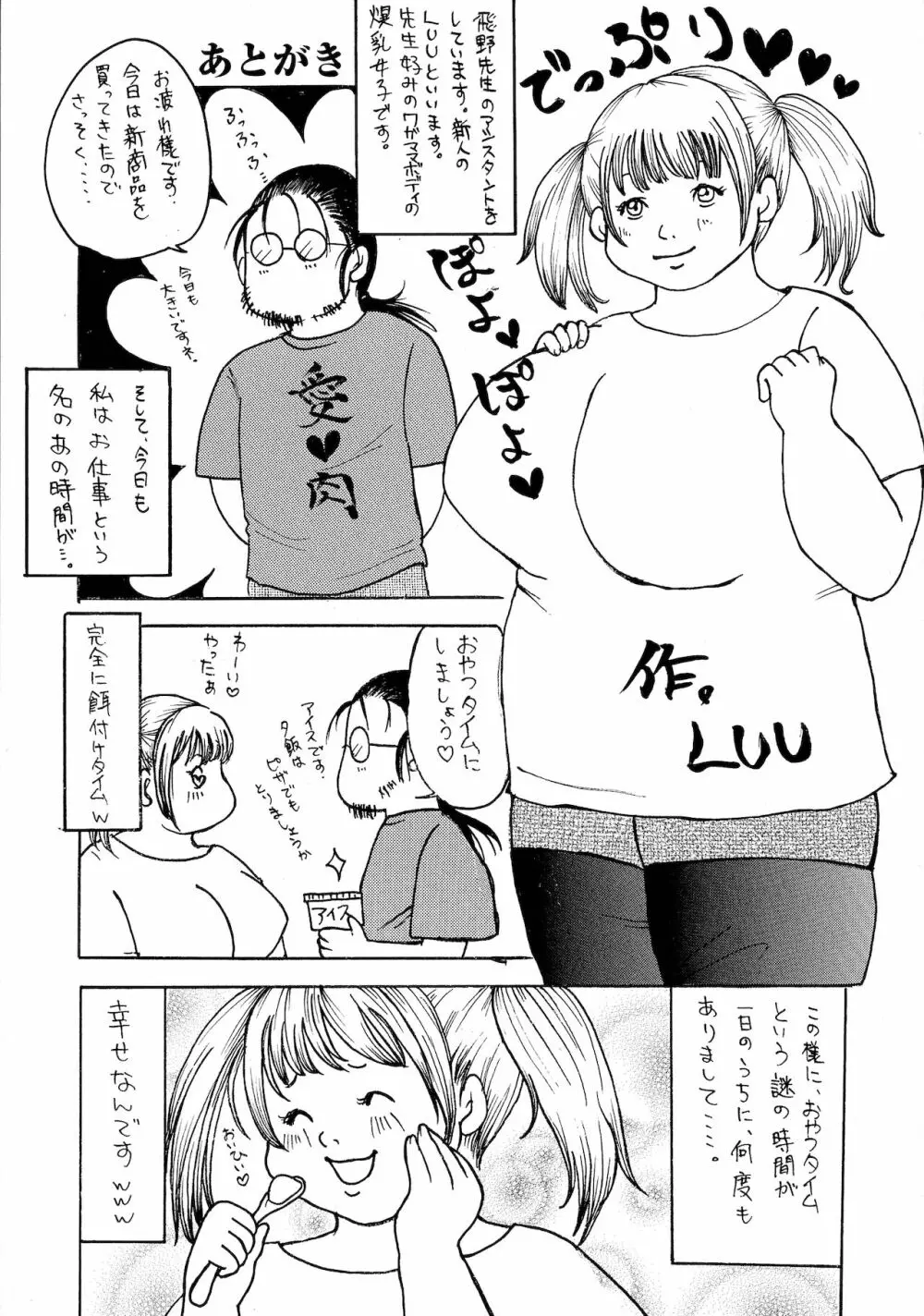 熟女汁・雌まみれ 205ページ