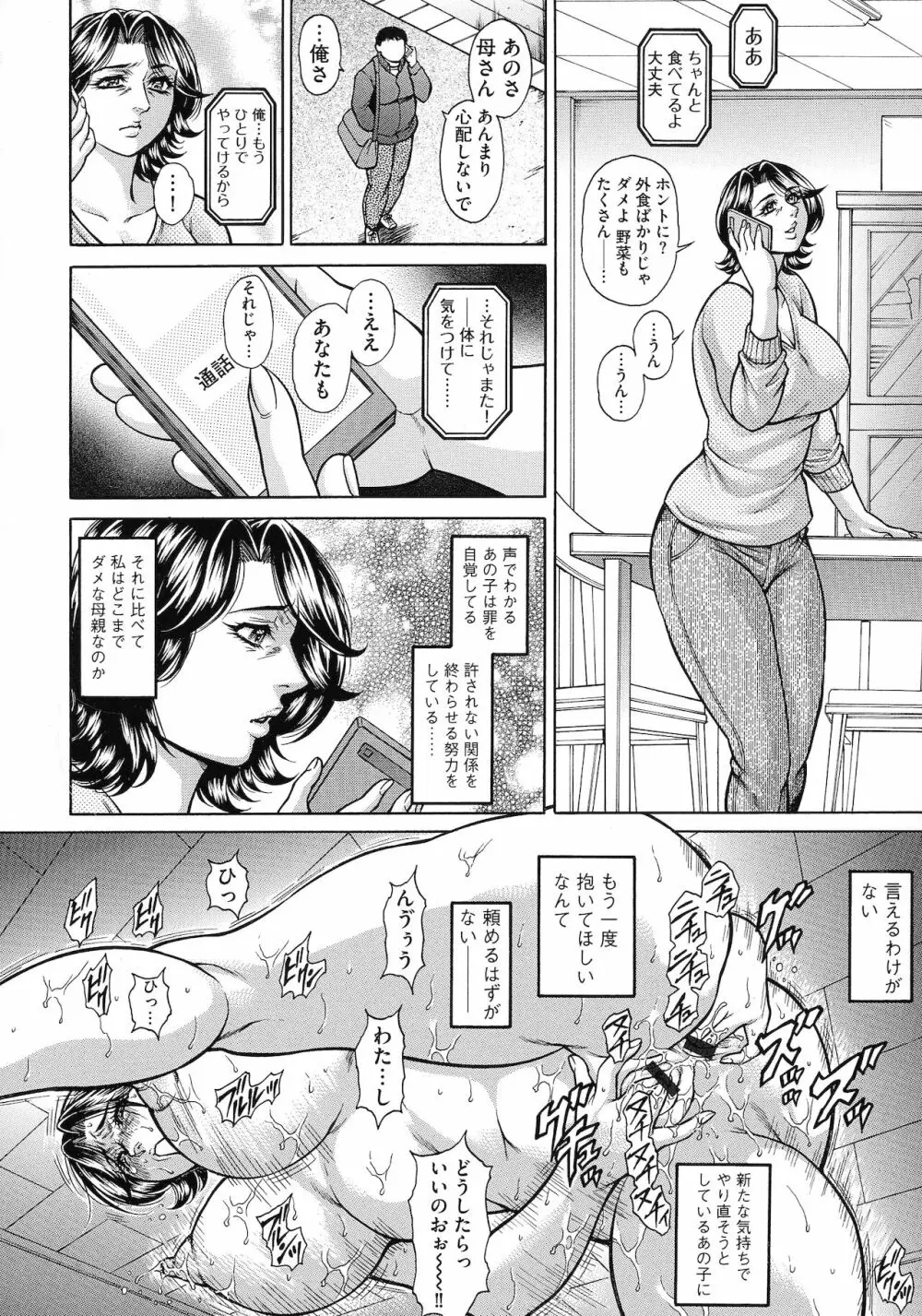 熟女汁・雌まみれ 38ページ