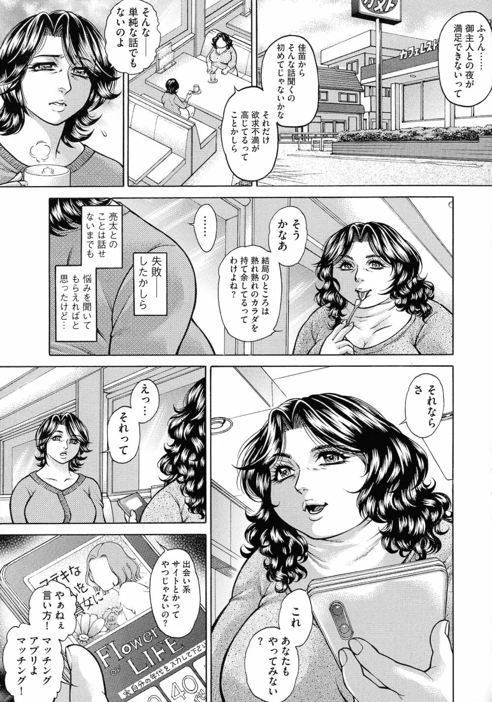 熟女汁・雌まみれ 39ページ