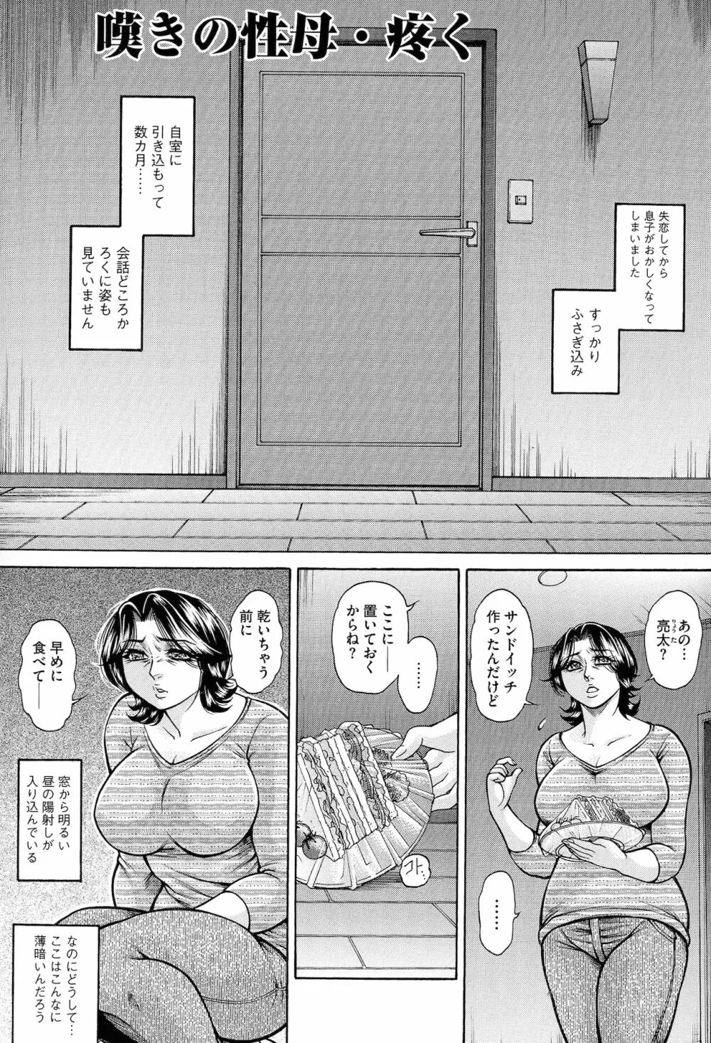 熟女汁・雌まみれ 5ページ