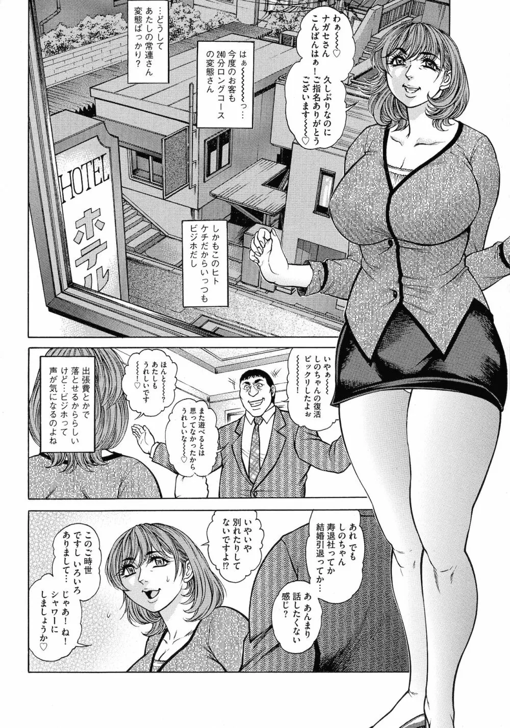 熟女汁・雌まみれ 74ページ