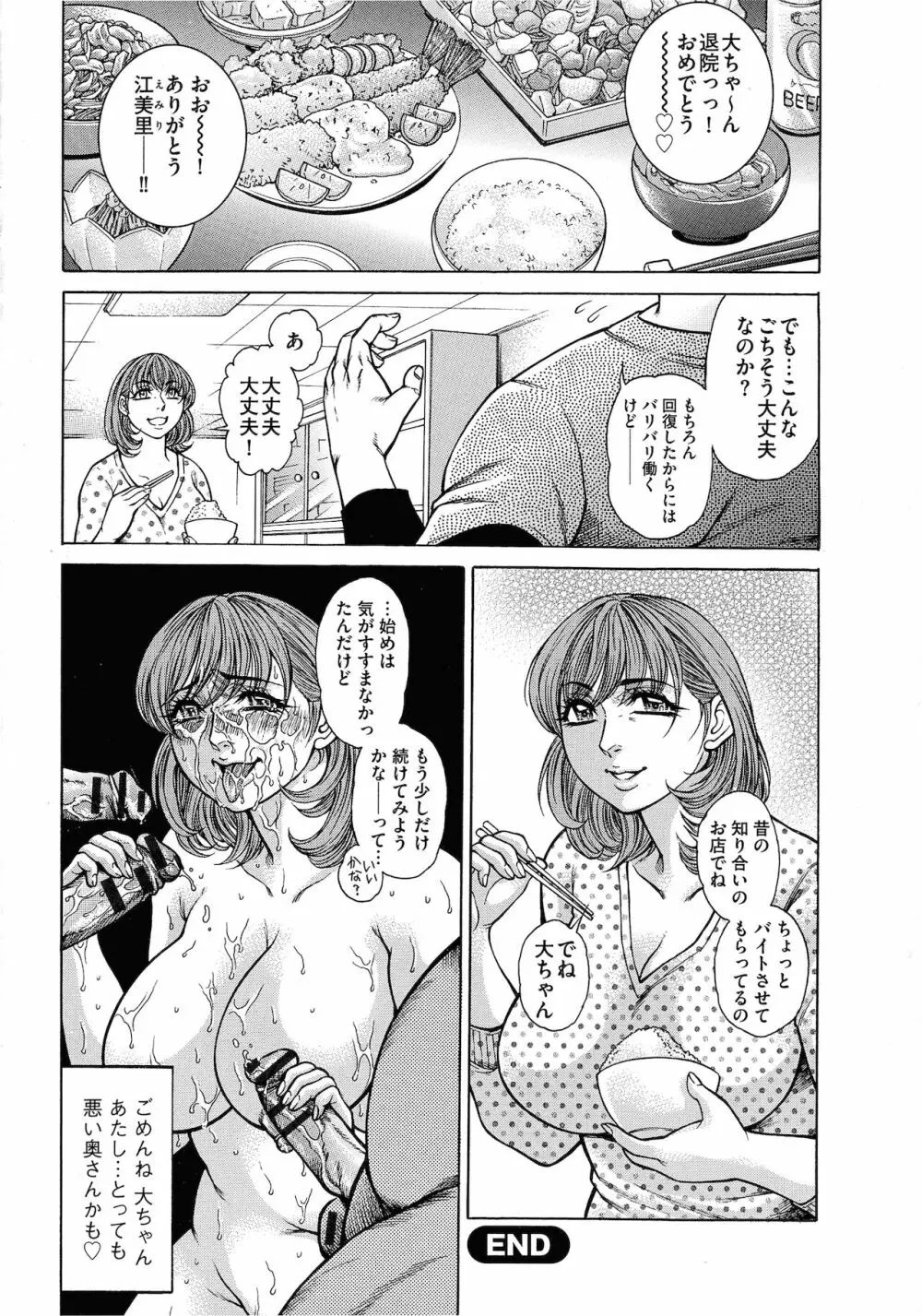 熟女汁・雌まみれ 84ページ