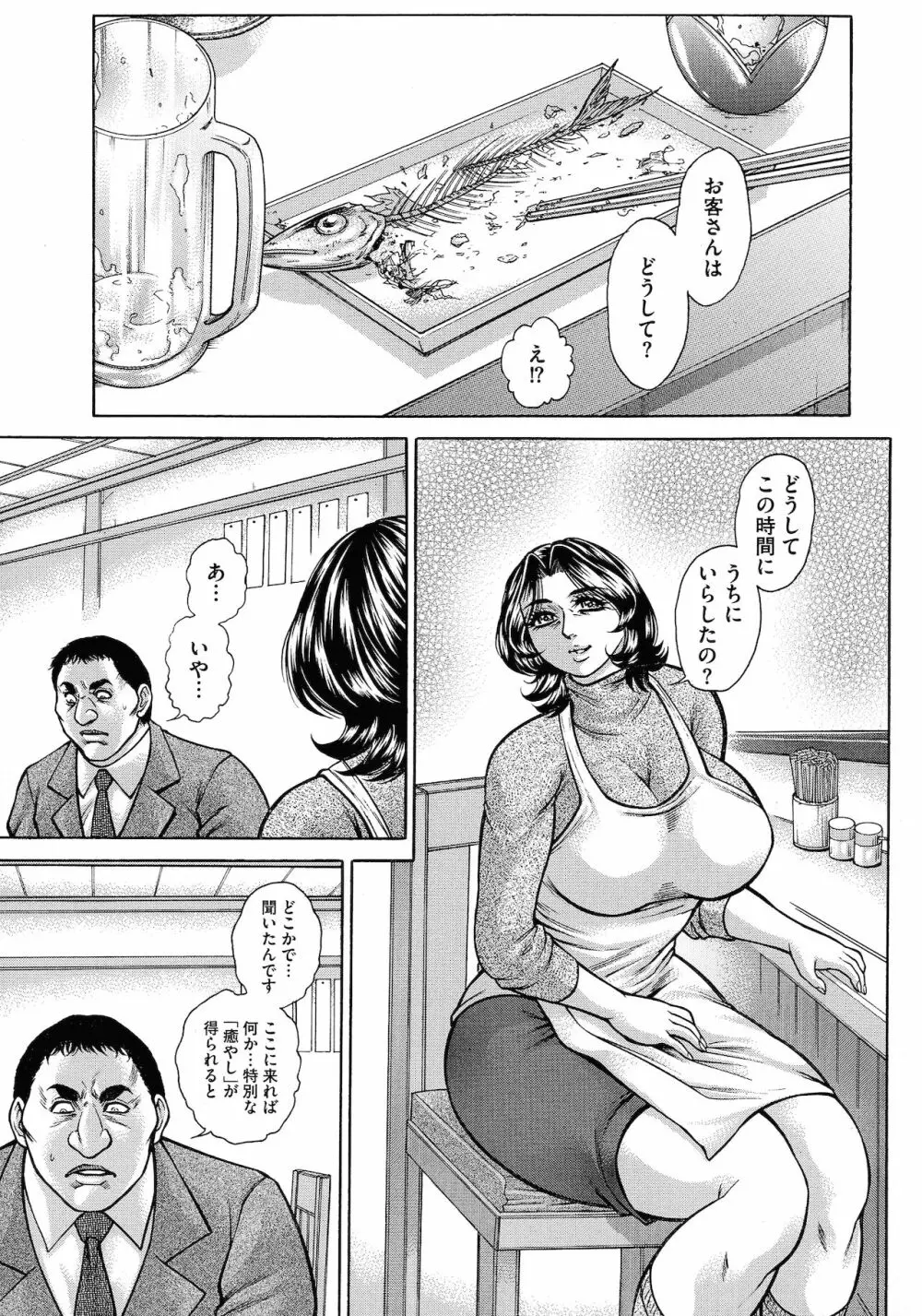 熟女汁・雌まみれ 87ページ