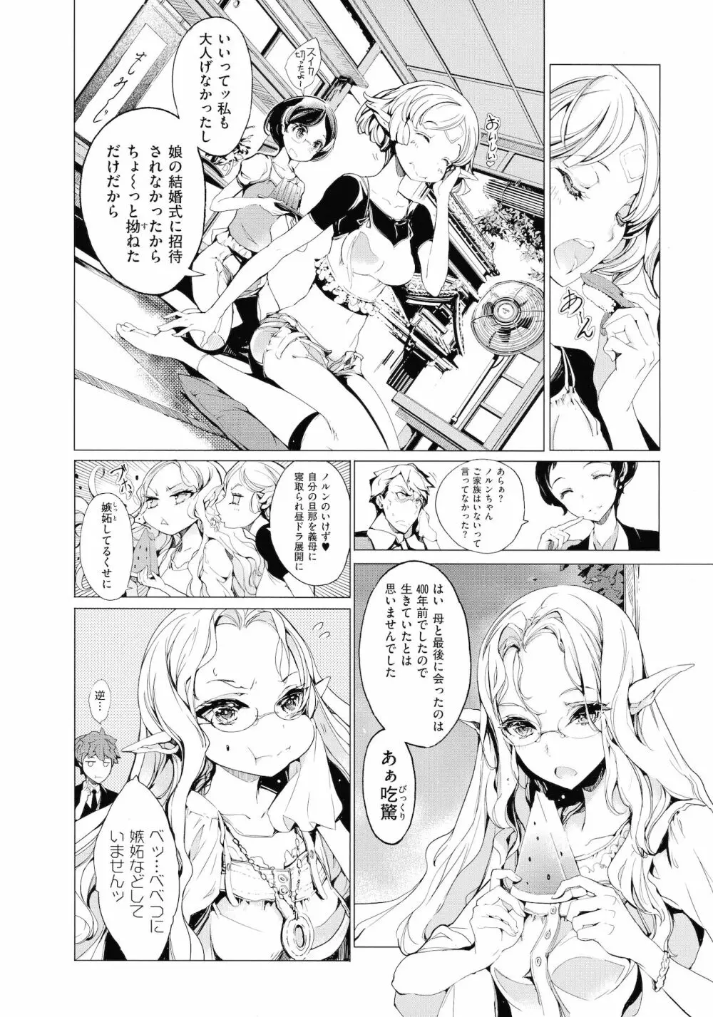 エルフの嫁入り 155ページ