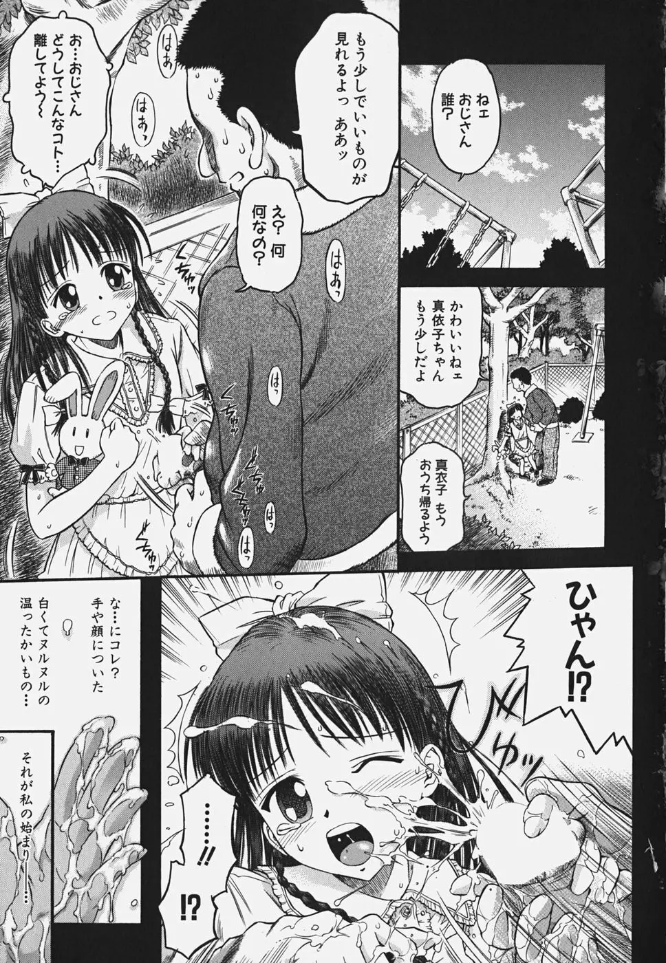 無料おためし娘 107ページ