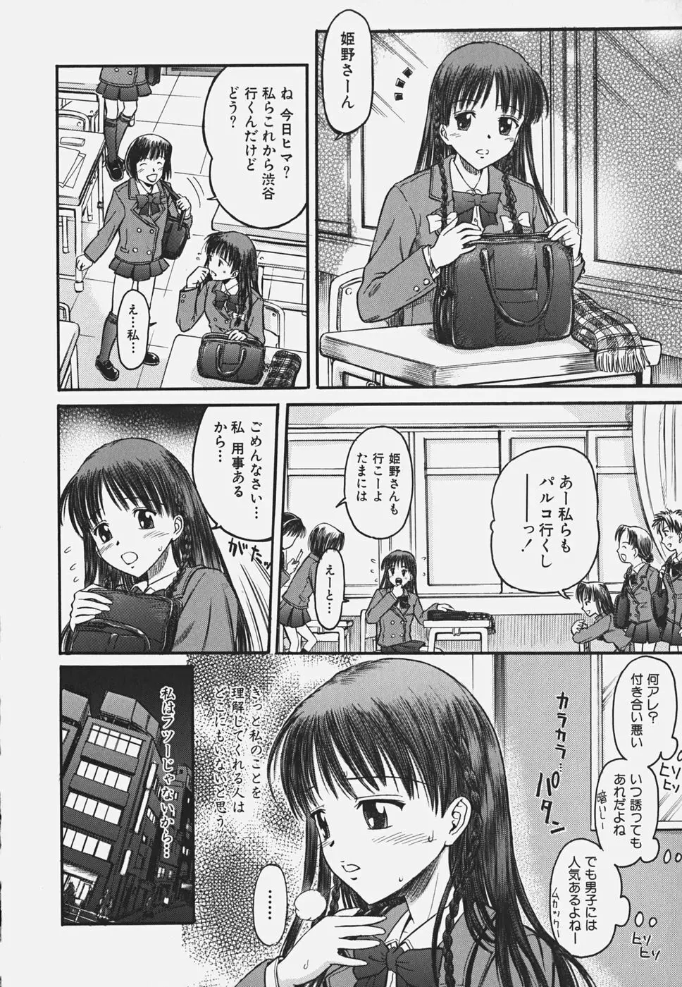 無料おためし娘 110ページ