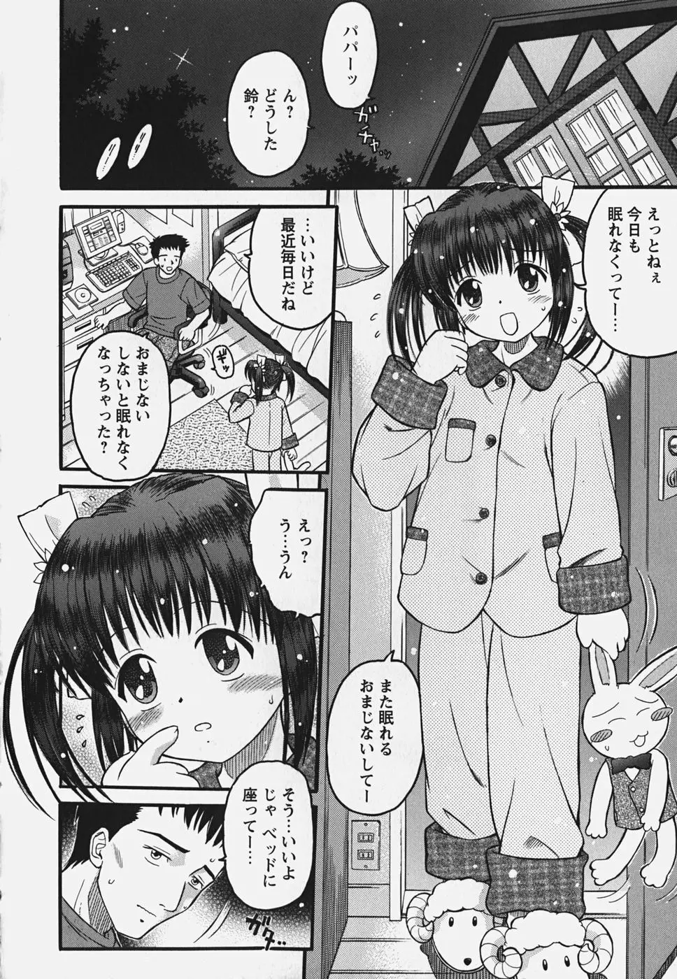 無料おためし娘 140ページ