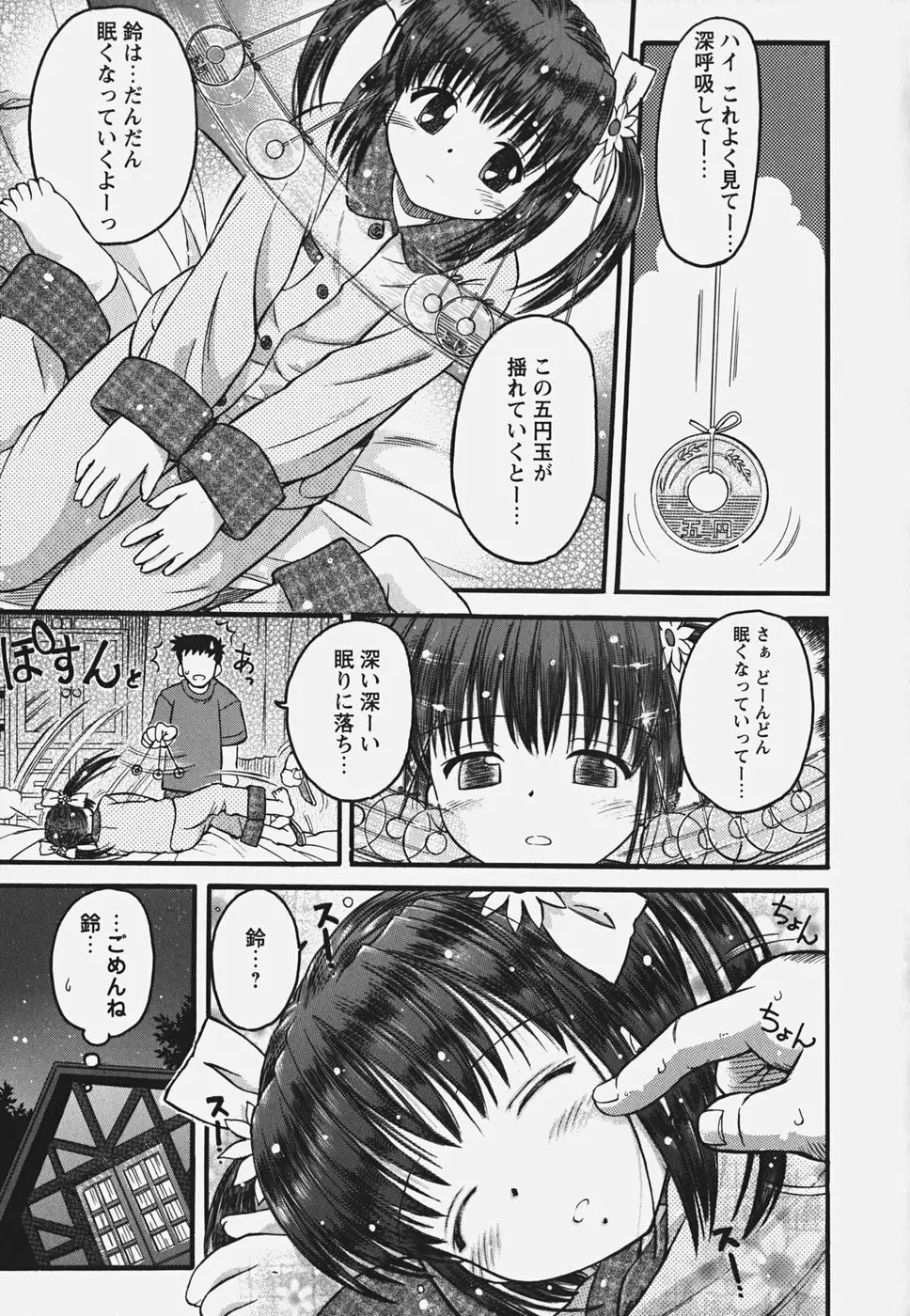 無料おためし娘 141ページ