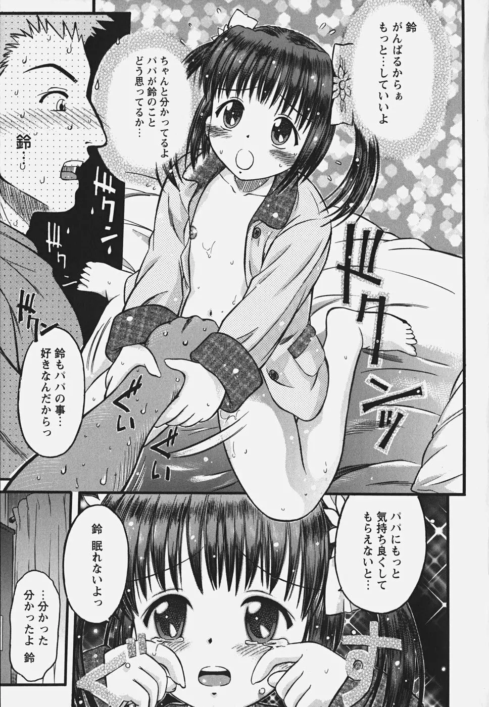 無料おためし娘 145ページ