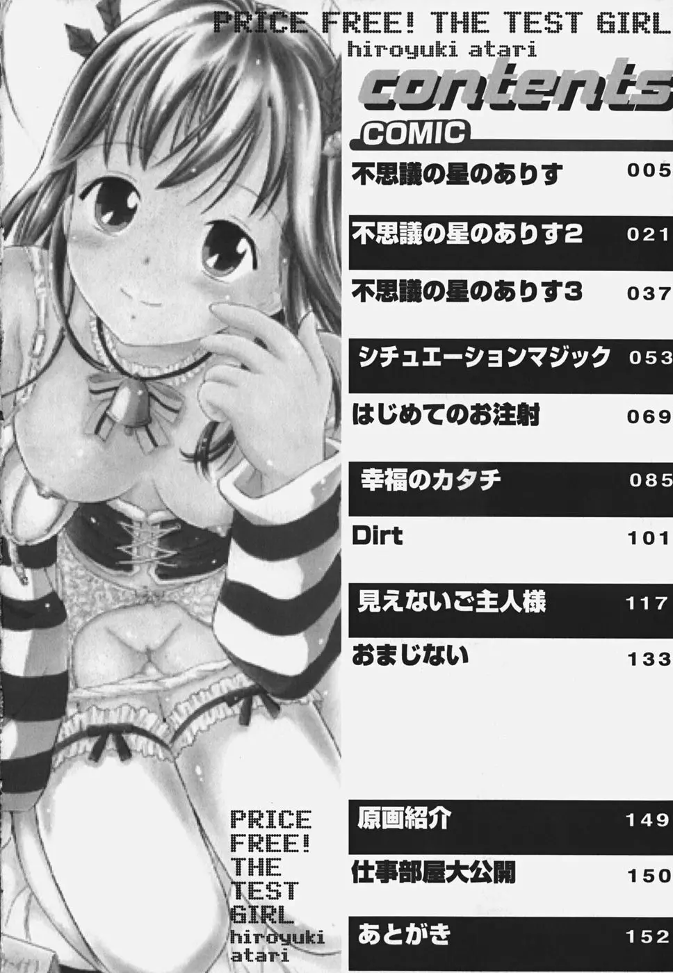 無料おためし娘 160ページ