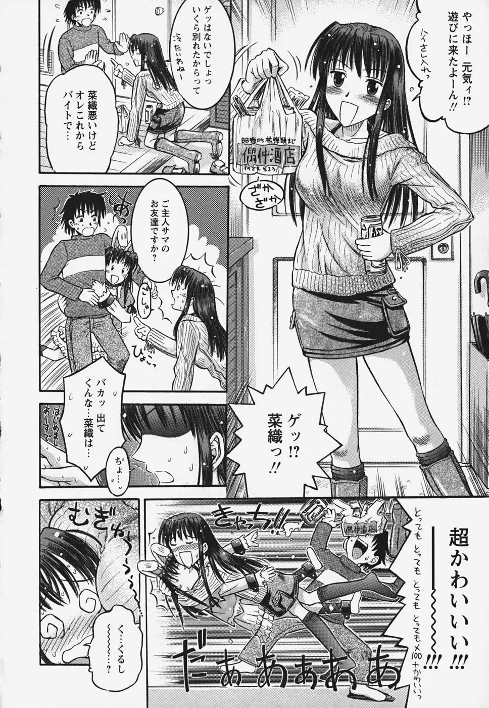 無料おためし娘 30ページ