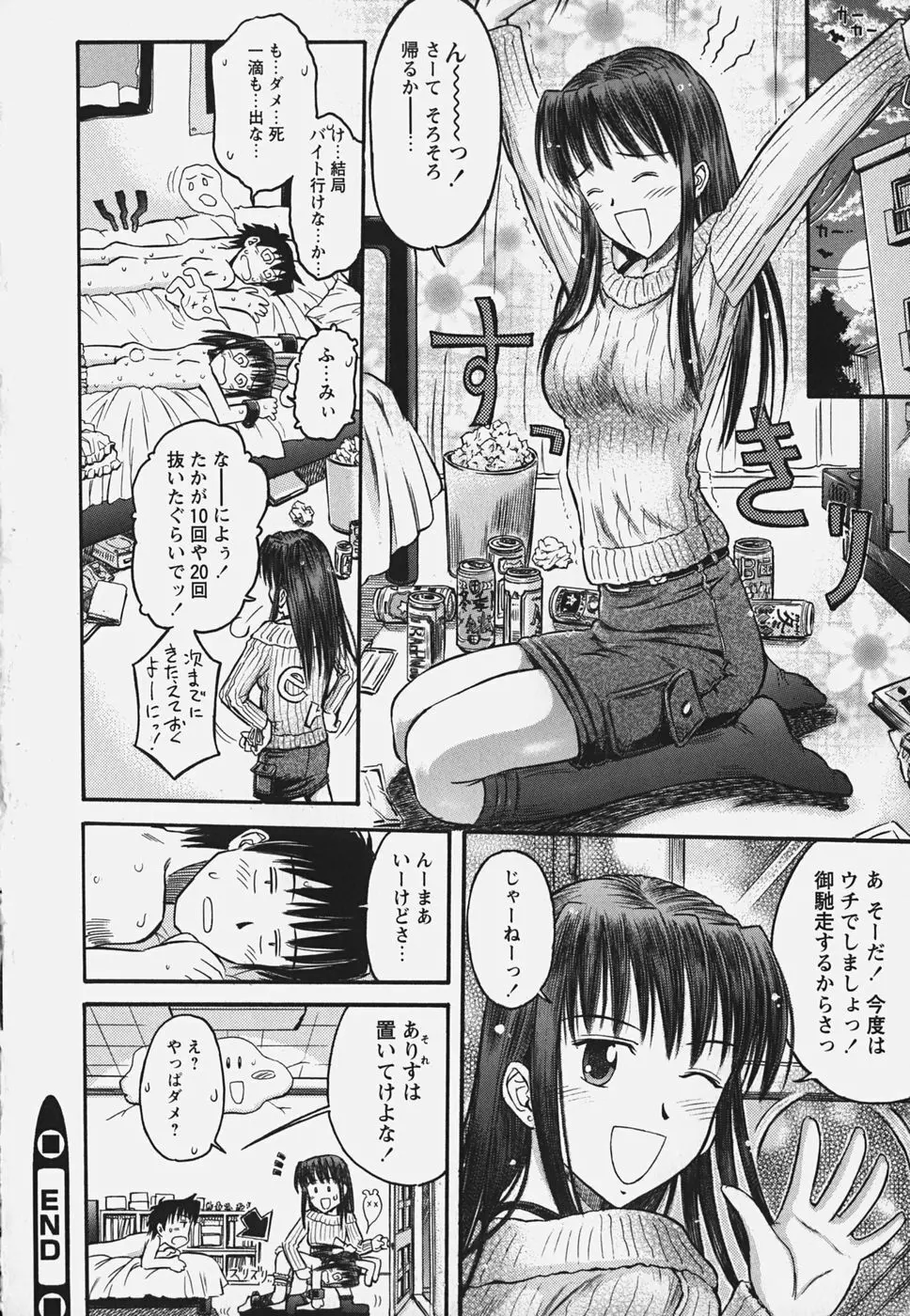 無料おためし娘 42ページ