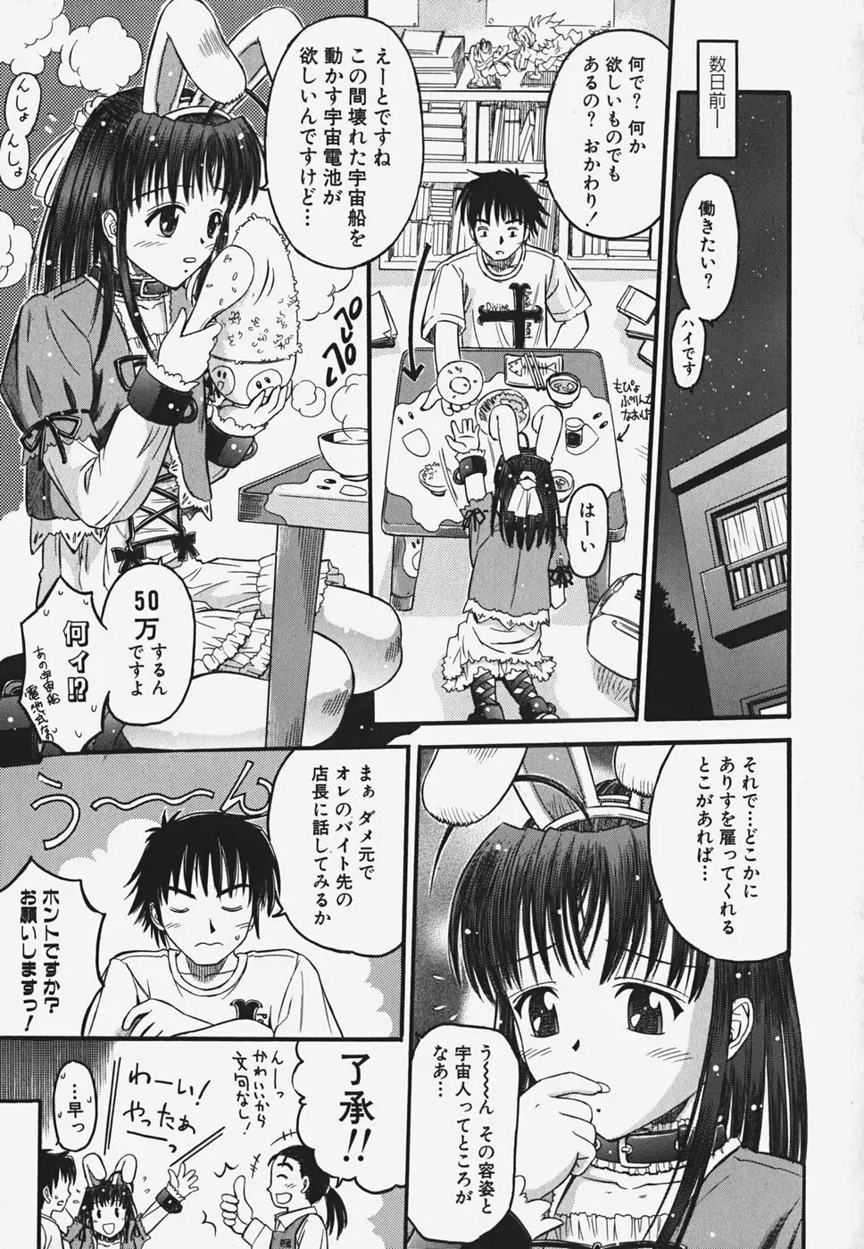 無料おためし娘 45ページ