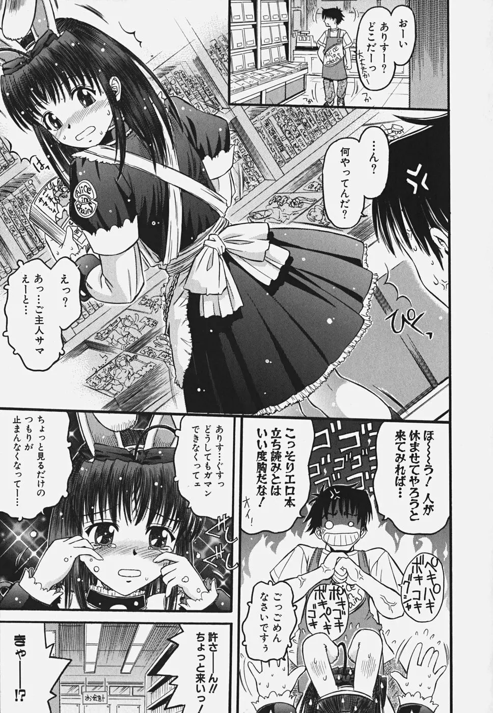 無料おためし娘 47ページ