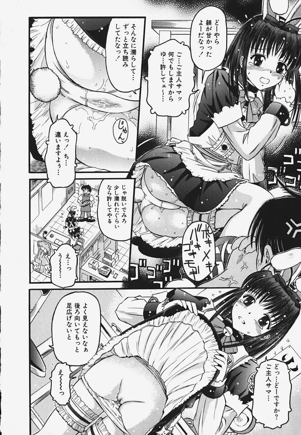 無料おためし娘 48ページ