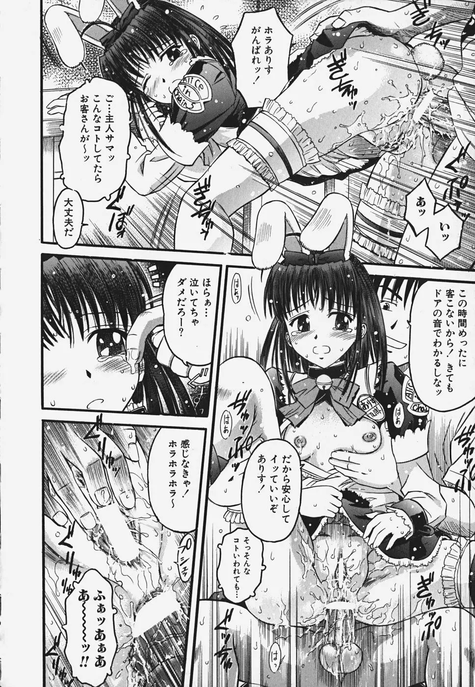 無料おためし娘 52ページ