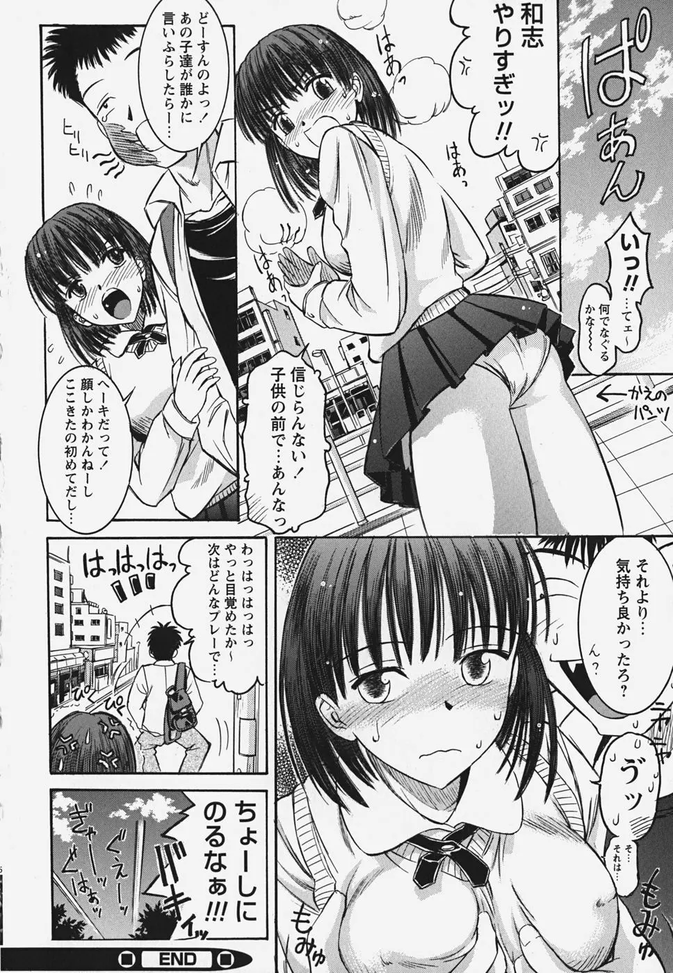 無料おためし娘 74ページ